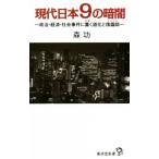  настоящее время Япония 9. темнота политика * экономика * общество . раз ... дорога ...... settled . новая книга 056/ лес .( автор )