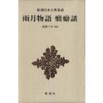  дождь месяц история . привычка . Shincho японская классика сборник ./ сверху рисовое поле осень .( автор ),.. три flat 