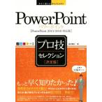 PowerPoint Pro . selection PowerPoint 2013/2010 соответствует версия /....( автор )