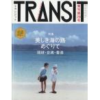 TRANSIT( no. 28 номер ) специальный выпуск прекрасный .. море. ...... лампочка * Taiwan * Hong Kong .. фирма MOOK/.. фирма 