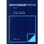 .. труба эндоскоп диагностика текст (3) ERCP/ бамбук книга@. хорошо ( сборник человек ), длина вокруг .( сборник человек )