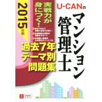U-CAN. многоквартирный дом управление . прошлое 7 год Thema другой рабочая тетрадь (2015 год версия ) You can. квалификационный экзамен серии / You can 