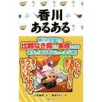  Kagawa есть есть udon . главный распределение сделано Kagawa .. все . udon . центр . крутится ..!/ три рисовое поле super реальный ( автор ), 4 .. rin 