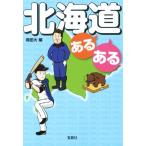  Hokkaido есть есть "Остров сокровищ" SUGOI библиотека / холм рисовое поле большой ( сборник человек )