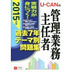 U-CAN. управление бизнес .. человек прошлое 7 год Thema другой рабочая тетрадь (2015 год версия ) You can. квалификационный экзамен серии / You can управление 