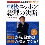  Ikegami .. считывание ..! битва после Nippon общий .. решение .1945-.. внутри . система 130 год битва после 70 год Shogakukan Inc. GRE