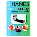 HANDS therapy.. средний одна сторона лен . сверху .. новый терапия стратегия / Fujiwara ..( автор ),. часть .( автор )