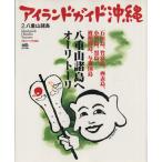  Islay ndo гид Okinawa (2). -слойный гора различные остров ei Mucc 894/ путешествие * отдых * спорт 