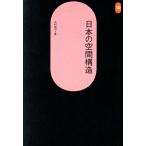  японский пространство структура SD подбор книг 173/ Yoshimura ..( автор )