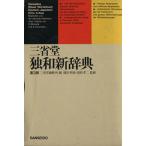 . мир новый словарь no. 3 версия / три .. сборник . место ( сборник человек )