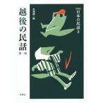 . последующий народные сказки ( первый сборник ) [ новый версия ] японский народные сказки 3/ вода .. один ( сборник человек )