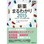  новый препарат .....(2015)/ Tokyo университет университет . фармакология серия изучение .. фармакология курс ( автор ), фармацевтический препарат жизнь время management центральный (