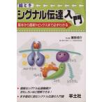 . время сигнал .. введение основы из новейший topics до обязательно понимать / Hattori ..( автор )