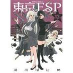 東京ESP(13) 角川Cエース/瀬川はじめ(著者)