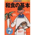  японская кухня. основы lettuce Club SSC Mucc жизнь удобный серии 7/ практическое использование документ 