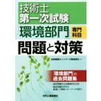  технология . первый следующий экзамен окружающая среда группа специализация . глаз проблема . меры / технология стратегия сеть окружающая среда часть .( автор )