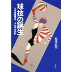  игра с мячом. рождение человек. почему спорт . делать. ./ сосна . хорошо Akira ( автор )