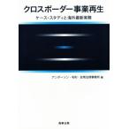  Cross окантовка проект воспроизведение кейс старт ti. за границей новейший деловая практика / нижний son* Mouri *.. закон офисная работа место ( сборник человек )