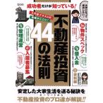  недвижимость инвестирование 44. закон . успех человек только ......!/ бизнес * экономика 