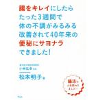 .. чистый . как только сделать всего лишь 3 неделя . body. не в порядке . очень быстро улучшение сделано 40 год .. рейс ..sayonala смог сделать!/ Matsumoto Akira .(