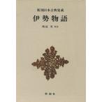  Исэ город история Shincho японская классика сборник ./ Watanabe реальный 