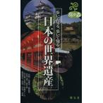  японский World Heritage ... смотреть,... узнать .. лес /. документ фирма 