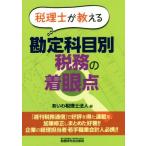  консультант по вопросам налогообложения . объяснить ... глаз другой налог .. надеты глаз пункт /... консультант по вопросам налогообложения юридическое лицо ( сборник человек )