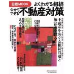  хорошо понимать .. сейчас из возможен недвижимость меры Nikkei Mucc / Япония экономика газета выпускать фирма ( сборник человек )