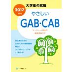 ya...GAB*CAB(2017 года выпуск ) большой студент. устройство на работу / тесты при приеме на работу информация изучение .