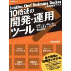 10 скоростей. разработка * эксплуатация tool Jenkins,Chef,Redmine,Docker. бизнес эффективность выше Nikkei BPm