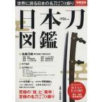  японский меч иллюстрированная книга отдельный выпуск "Остров сокровищ" 2346/ искусство * артистический талант *entame* искусство 
