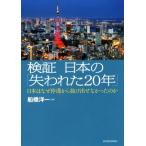 осмотр доказательство японский [. трещина .20 год ] Япония. почему . электро- из выпадение ....... ./ Funabashi . один 