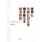  мир . минут .. на ....... экономика. ловушка /josef*E. стойка Gris tsu( автор ),.. выгода .( перевод человек )