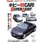  хобби легкий CAR!SUPER LIGHT отдельный выпуск лучший машина /.. фирма 