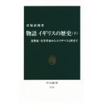  история Англия. история ( внизу ) Kiyoshi ..* название . переворот из Elizabeth 2. до средний . новая книга 2319/.. прямой .