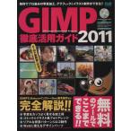 GIMP тщательный практическое применение гид (2011) M tien* Mucc Impress Mucc / информация * сообщение * компьютер 