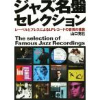  Jazz название запись selection этикетка . Press по причине LP запись. качество звука. разница / Yamaguchi ..( автор )