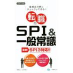  job changing. SPI& common sense SPI3 correspondence!(2017 fiscal year edition ) most .. field. check is possible | height .. person ( author ), Yamamoto peace man ( author )