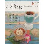 ko....Magazine(Vol.5) 2015/Summer здесь ..... Okinawa. лес Cafe, море Cafe ......mook/. документ фирма 