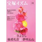  Takarazuka izm(31) специальный выпуск .. если ... звук &amp; сон .../. внизу ..( прочее )