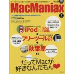 Mac Maniax(Vol.6) アスペクトムック/情報・通信・コンピュータ　