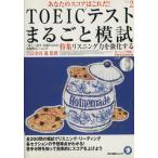 TOEIC тест целиком ..(Vol.2)aruk человек с земли Mucc / золотой ..
