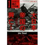  большой Япония . страна. .. новый версия (1).. Z военная операция Hayakawa Bunko NF434/ John *to- Land ( автор ),