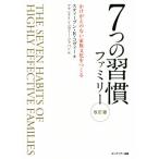 7.. .. Family модифицировано . версия / Stephen *R.ko vi -( автор ), Frank Lynn *ko vi -*japa
