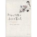 o... sama. крышка . жизнь comic essay / Studio ku( автор ),...( автор ),...