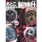 o. это наручные часы HEROES Special DIA Collection/ dia Press 