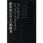  будущее поколение. 8 человек. палец . человек / Philip * Heart ( автор ), дерево . Британия 2 ( перевод человек )