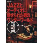 JAZZ. аудио ...... мужчина. wonder world целиком один шт. храм остров . страна ONTOMO MOOK AUDIO/ музыка .. фирма ( автор )