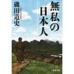  нет мой день сам Bunshun Bunko /. рисовое поле дорога история ( автор )