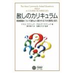 赦しのカリキュラム 奇跡講座について最もよく聞かれる72の質問と答え/ケネス・ワプニック(著者),